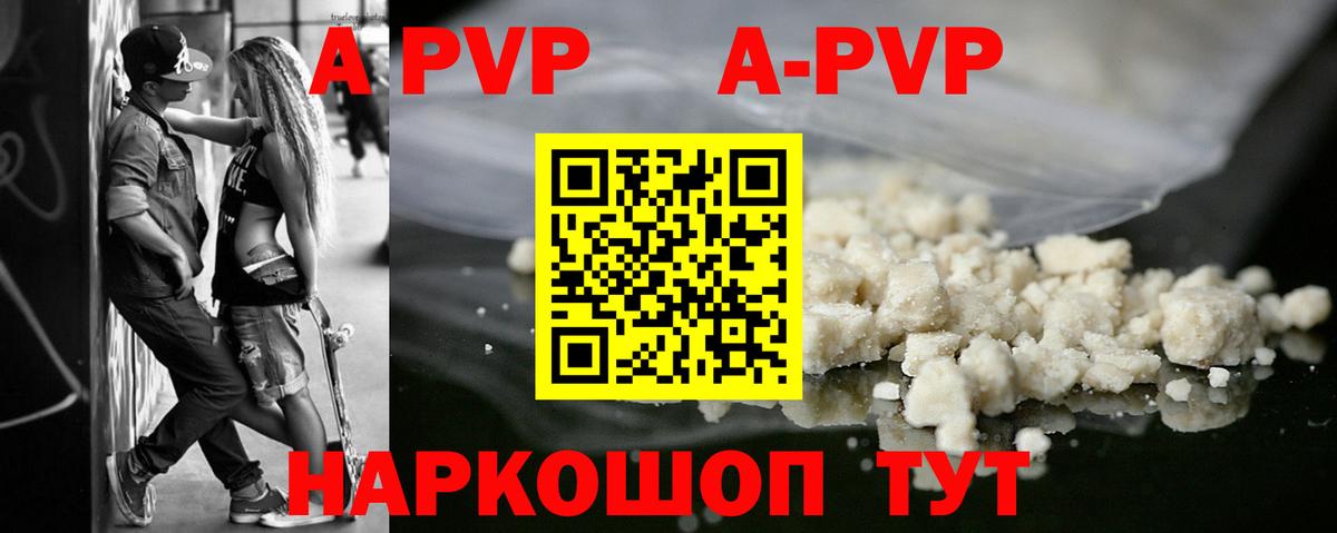 Alpha PVP СК  А ПВП Соль  A-PVP СК КРИС  Вичуга  Вход с VPN 