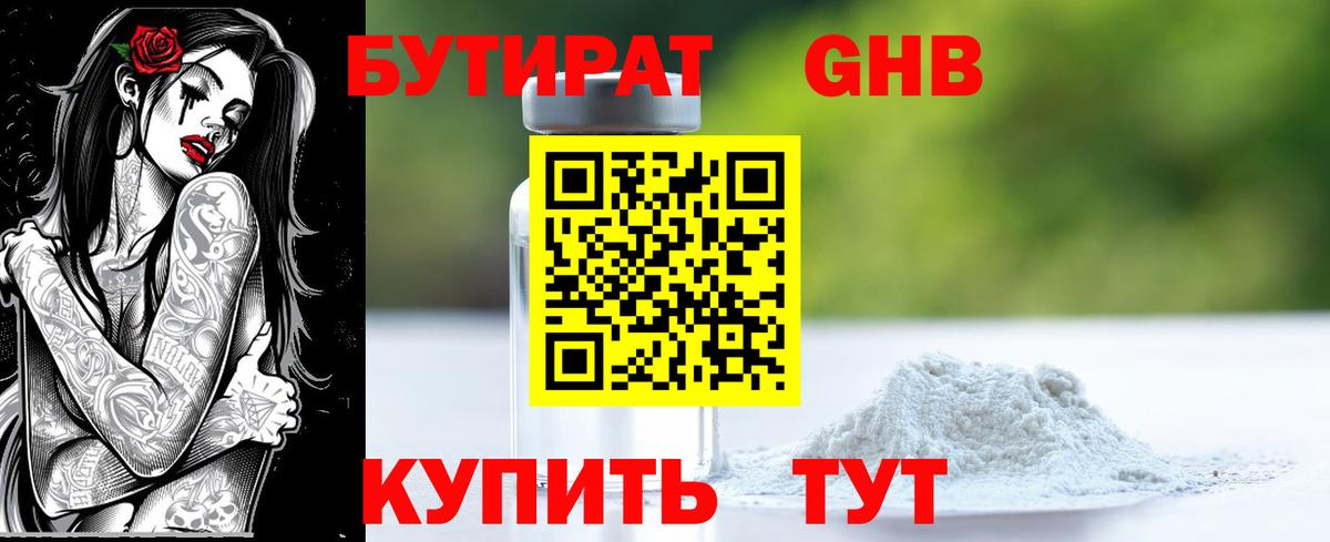 БУТИРАТ  БУТИРАТ бутик  Вход с VPN  Вичуга 