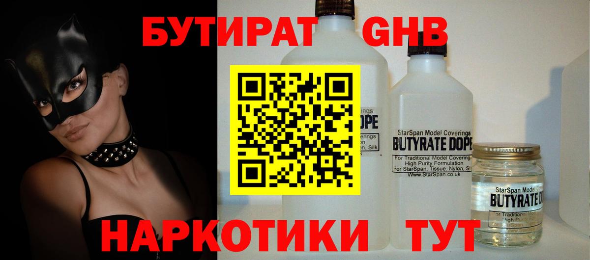 Бутират вода Вичуга