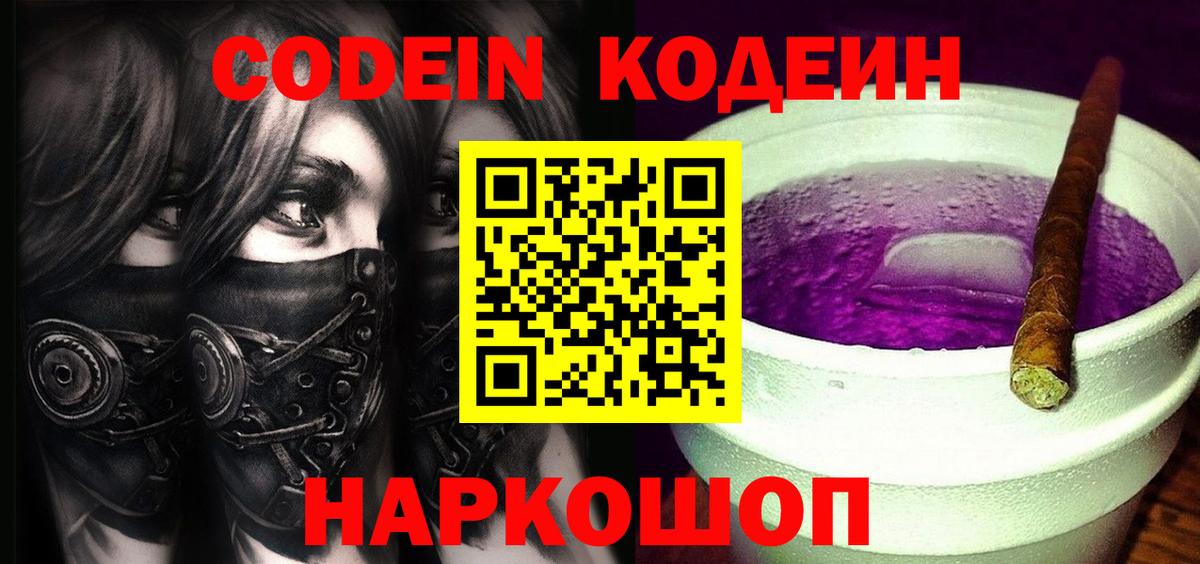 Кодеин напиток Lean (лин)  Кодеиновый сироп Lean напиток Lean (лин)  Вход с VPN  Вичуга 