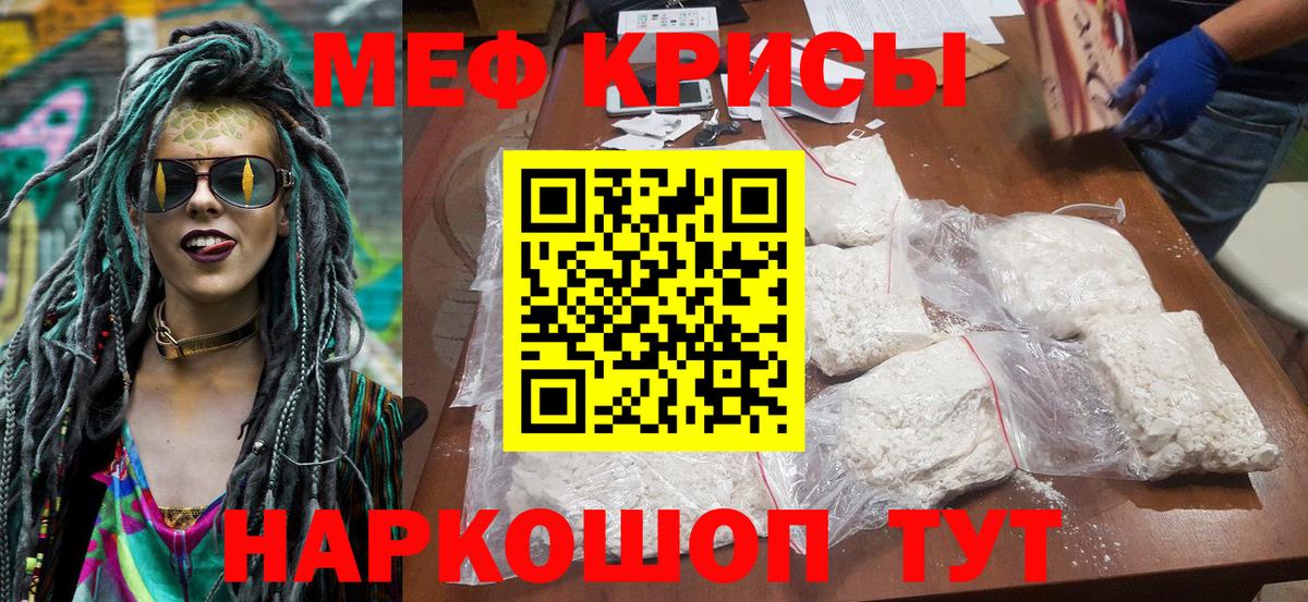 МЕФ кристаллы Вичуга